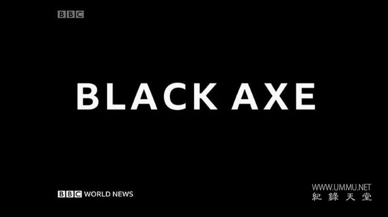 非洲之眼:黑斧 Africa Eye:Black Axe