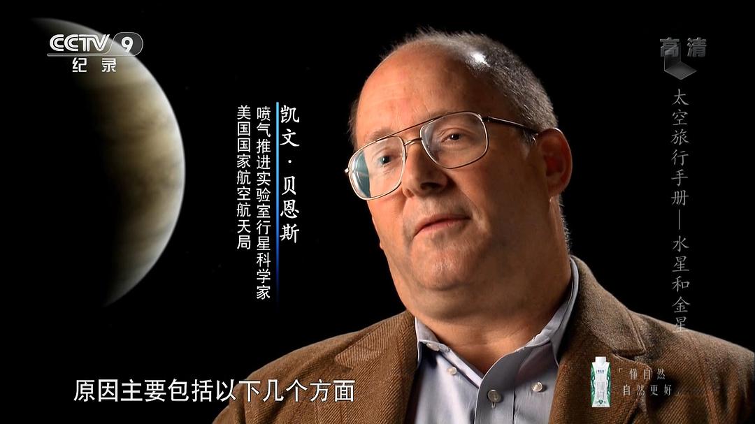 行星旅行指南 A Traveler's Guide To The Planets