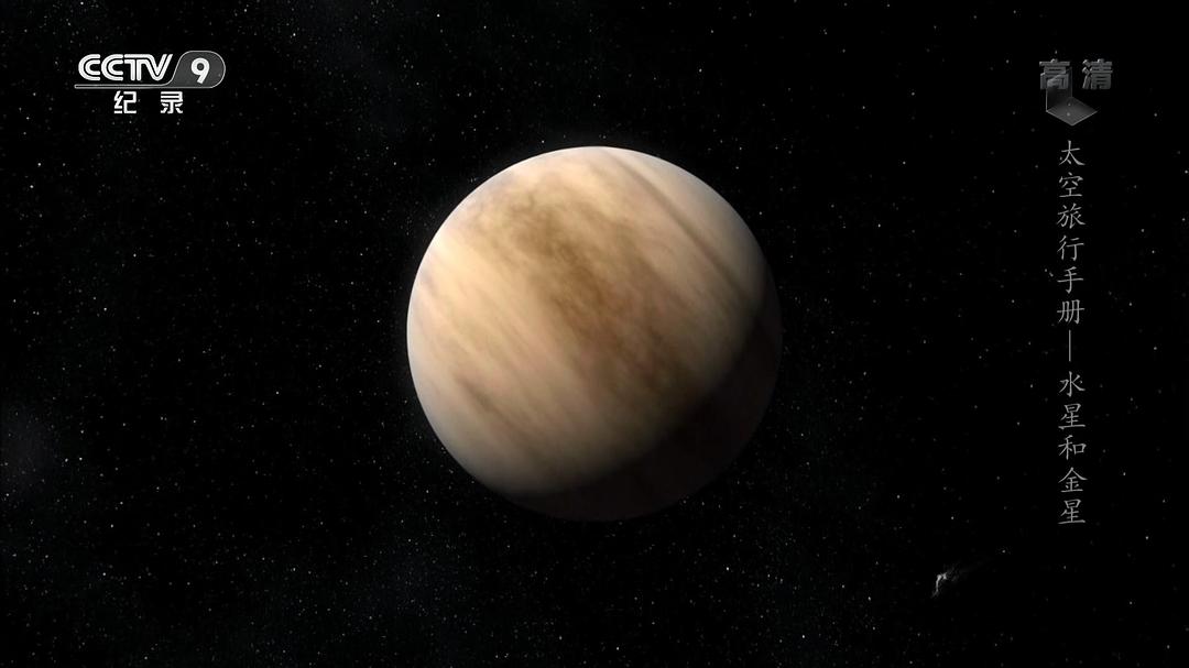 行星旅行指南 A Traveler's Guide To The Planets