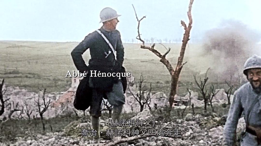 凡尔登战役启示录 Apocalypse Verdun