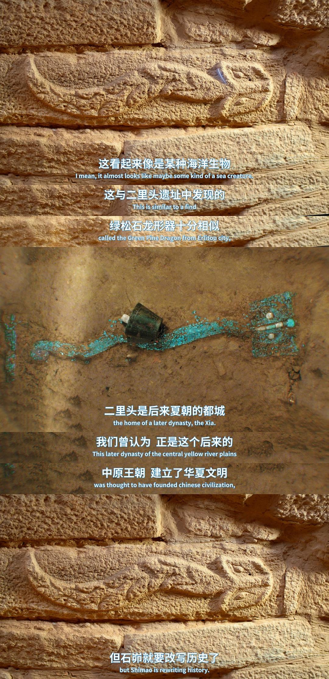 星空瞰华夏 Ancient China from Above