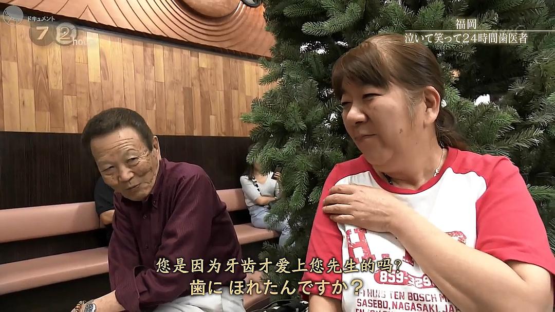 纪实72小时 福冈笑泪参半的24小时牙医 ドキュメント72時間「福岡 泣いて笑って24時間歯医者」