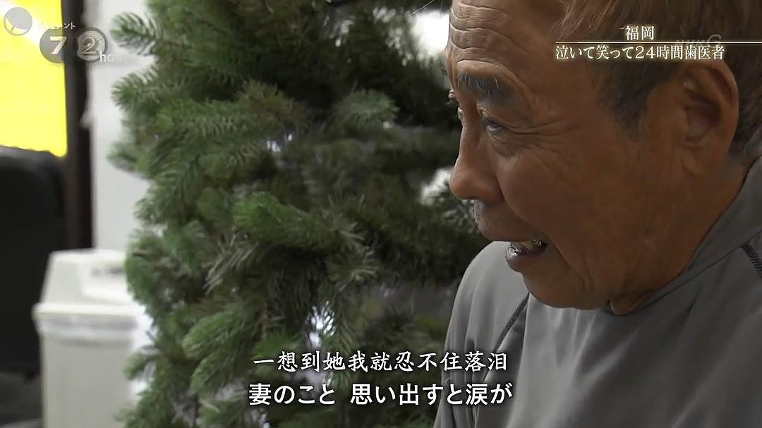 纪实72小时 福冈笑泪参半的24小时牙医 ドキュメント72時間「福岡 泣いて笑って24時間歯医者」