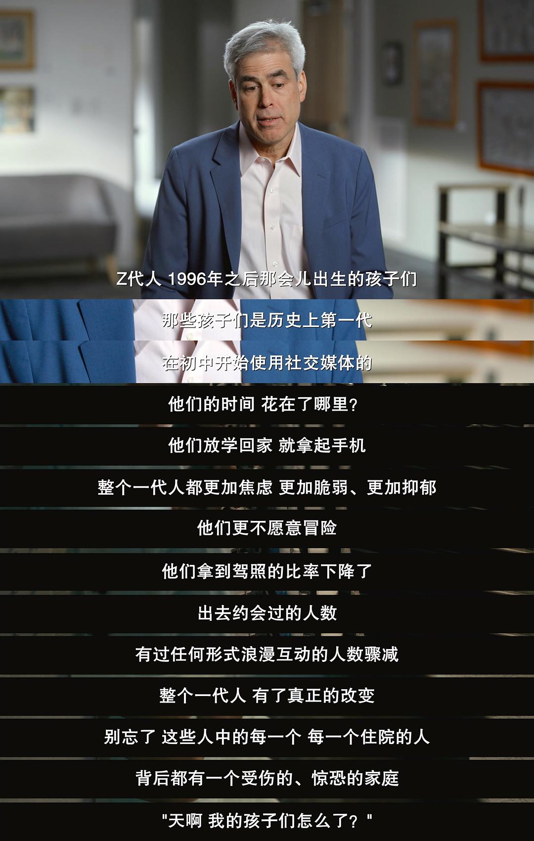 监视资本主义:智能陷阱 The Social Dilemma