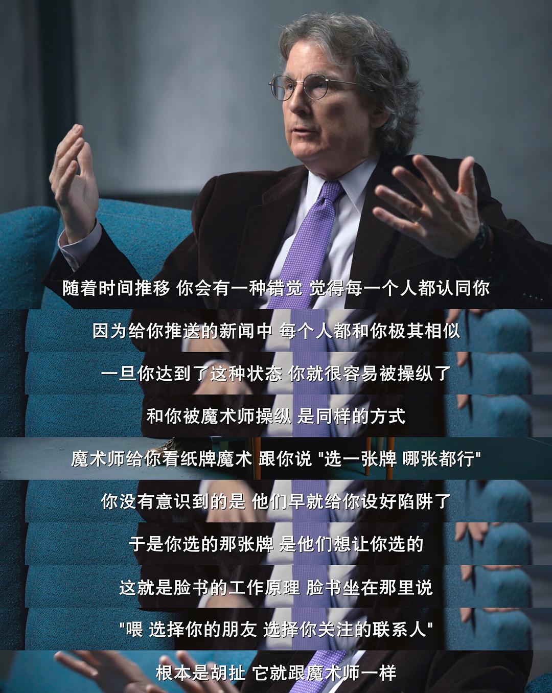 监视资本主义:智能陷阱 The Social Dilemma