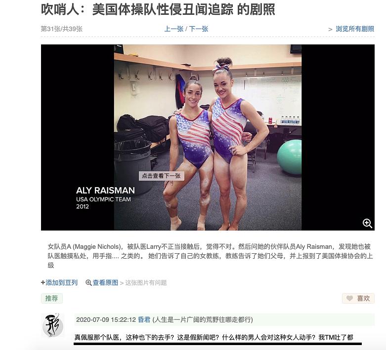 吹哨人:美国体操队性侵丑闻追踪 Athlete A