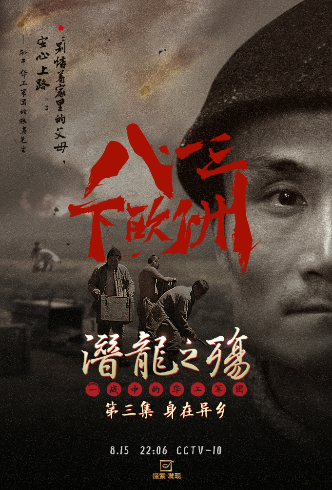 潜龙之殇:一战中的华工军团 China on the Western Front