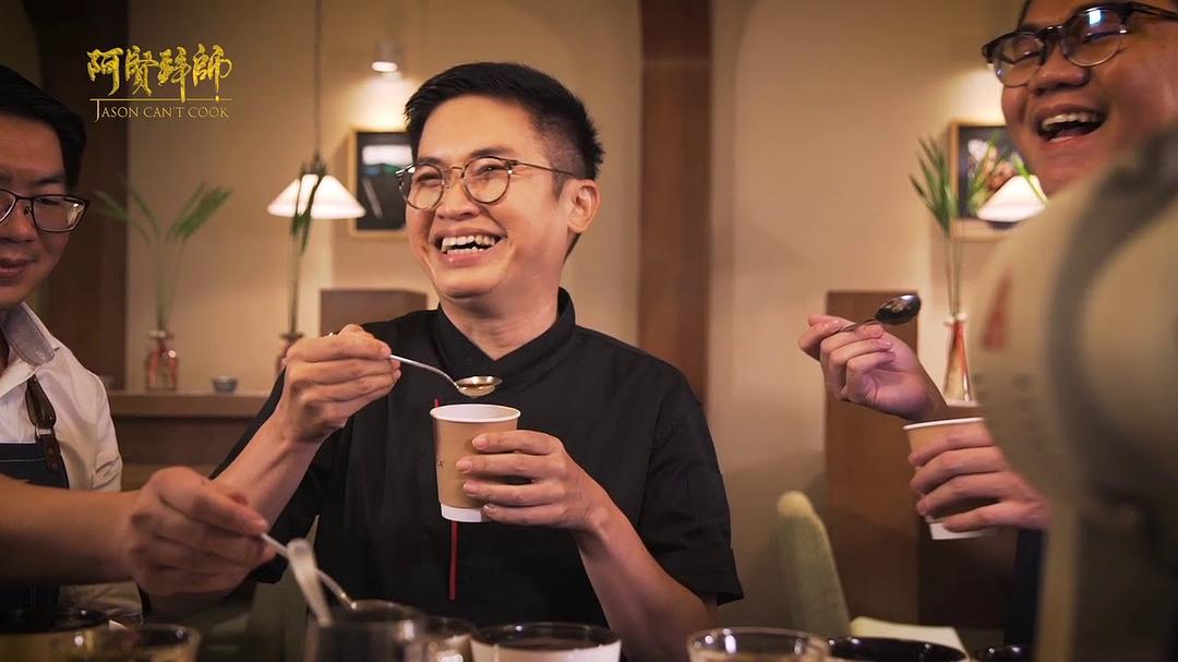 阿贤拜师 Jason Can't Cook