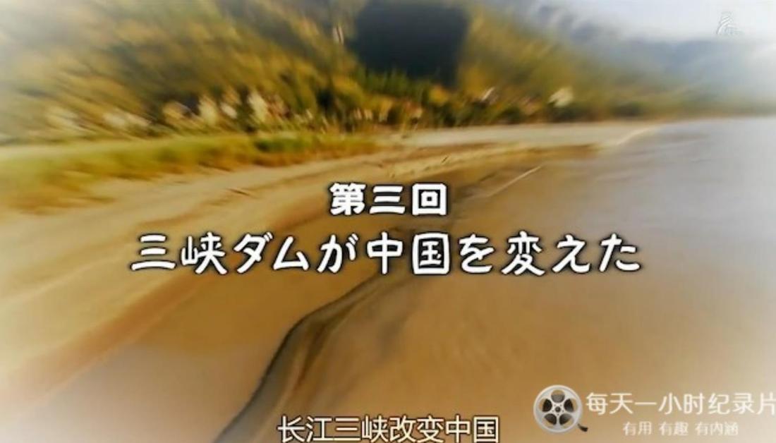 长江 天地大纪行 長江 天と地の大紀行