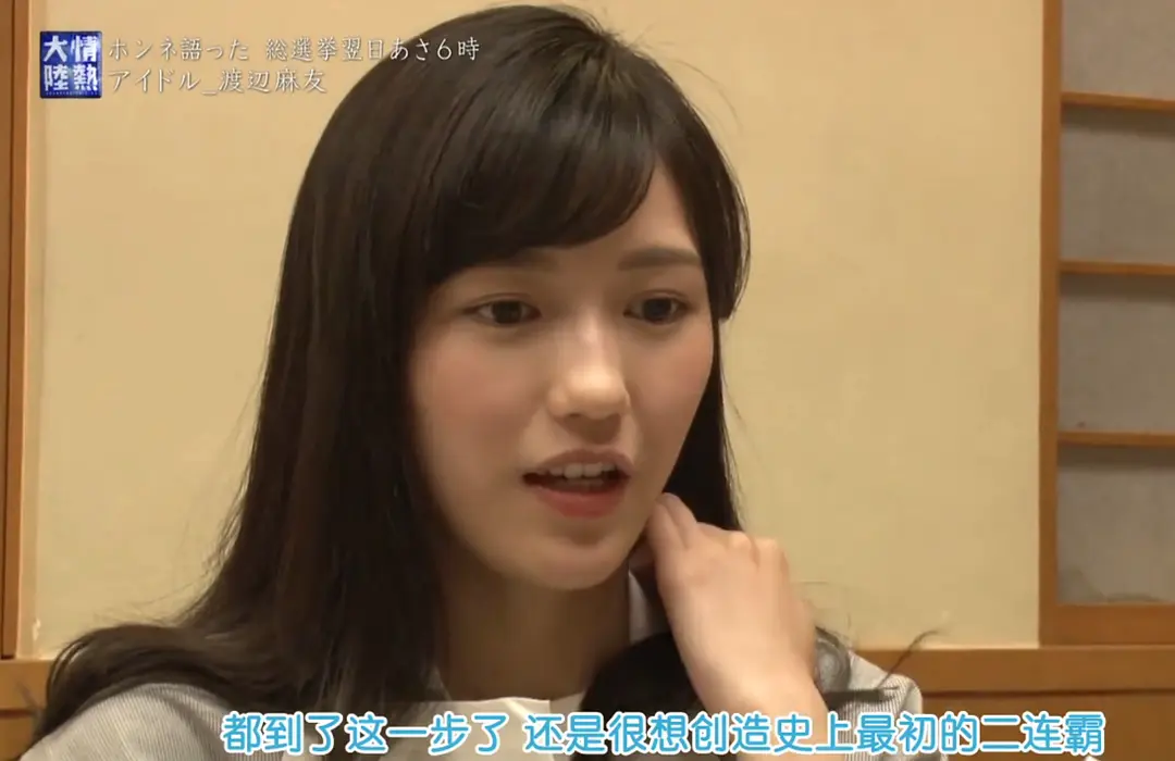 情热大陆 渡边麻友篇 情熱大陸 渡辺麻友編