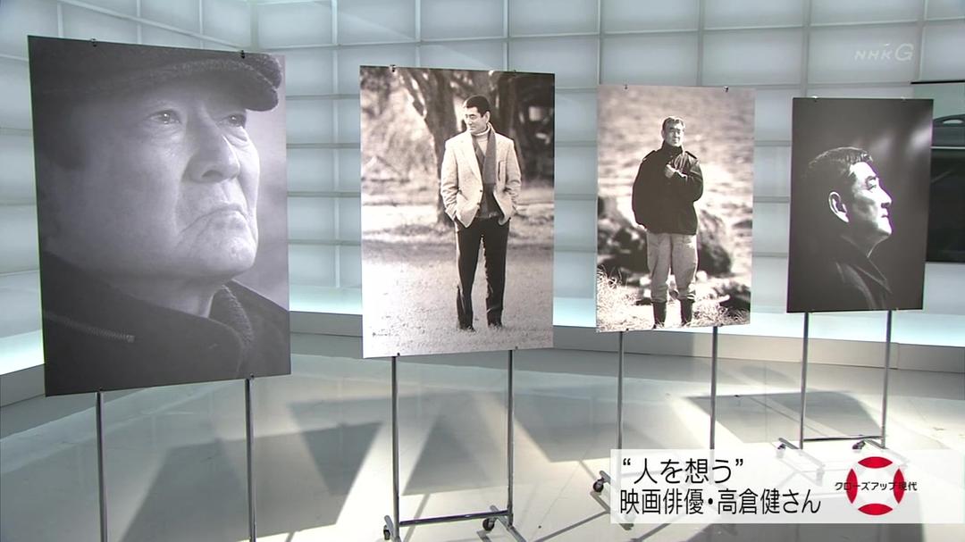 永远的高仓健 “人を想う”~映画俳優・高倉健さん~