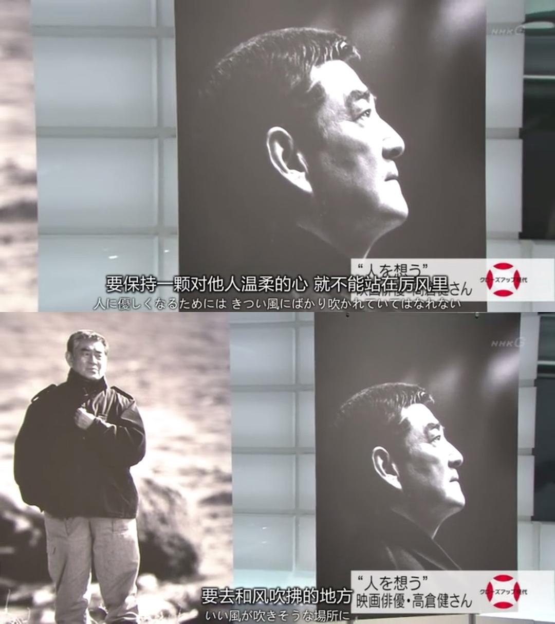 永远的高仓健 “人を想う”~映画俳優・高倉健さん~