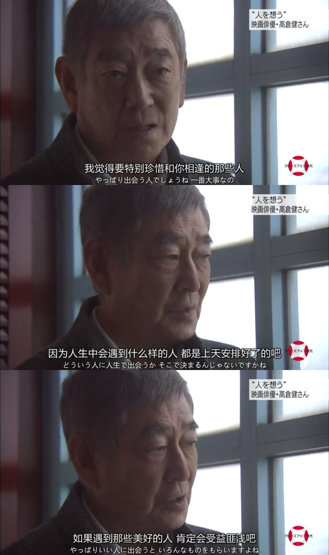 永远的高仓健 “人を想う”~映画俳優・高倉健さん~