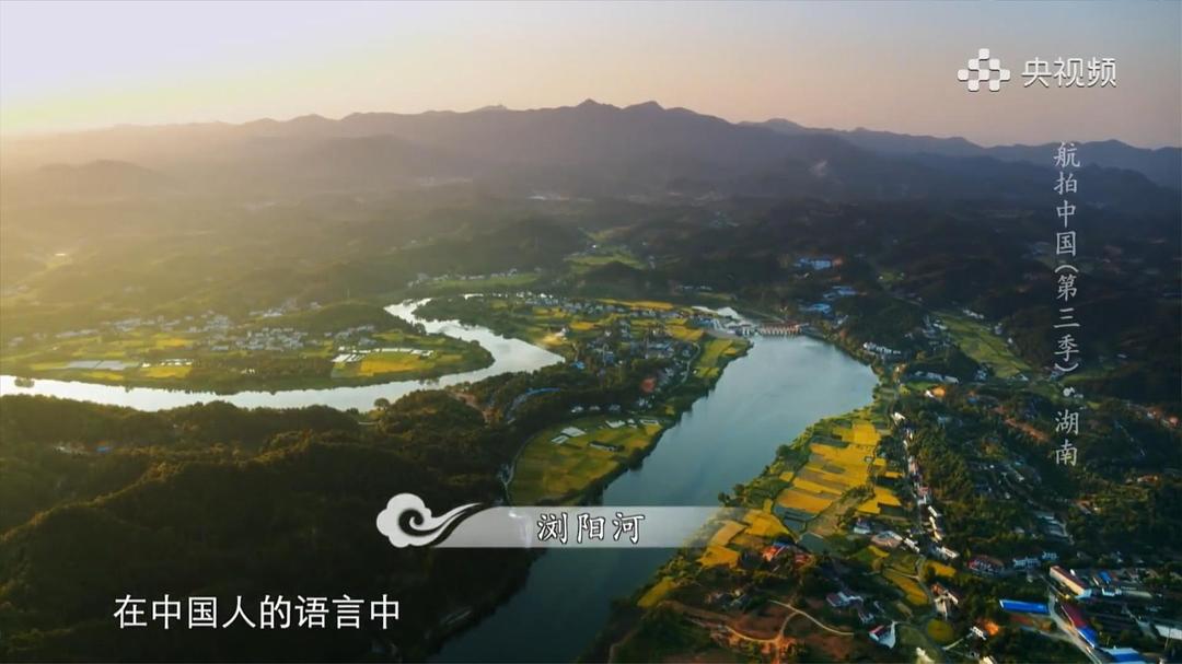 航拍中国 第三季