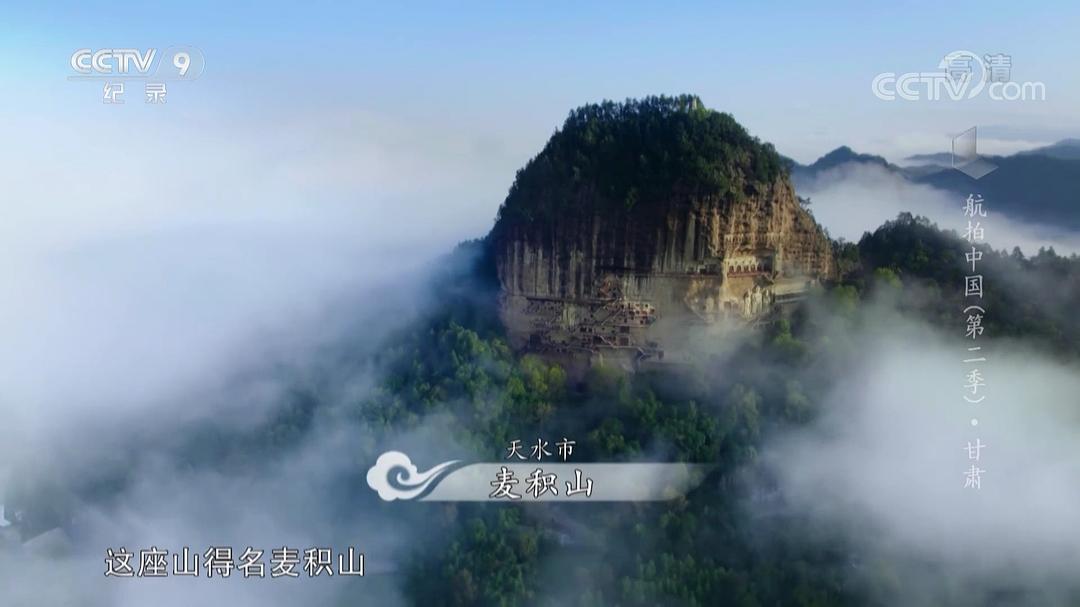 航拍中国 第二季