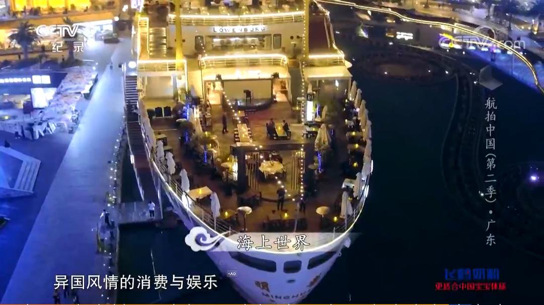 航拍中国 第二季