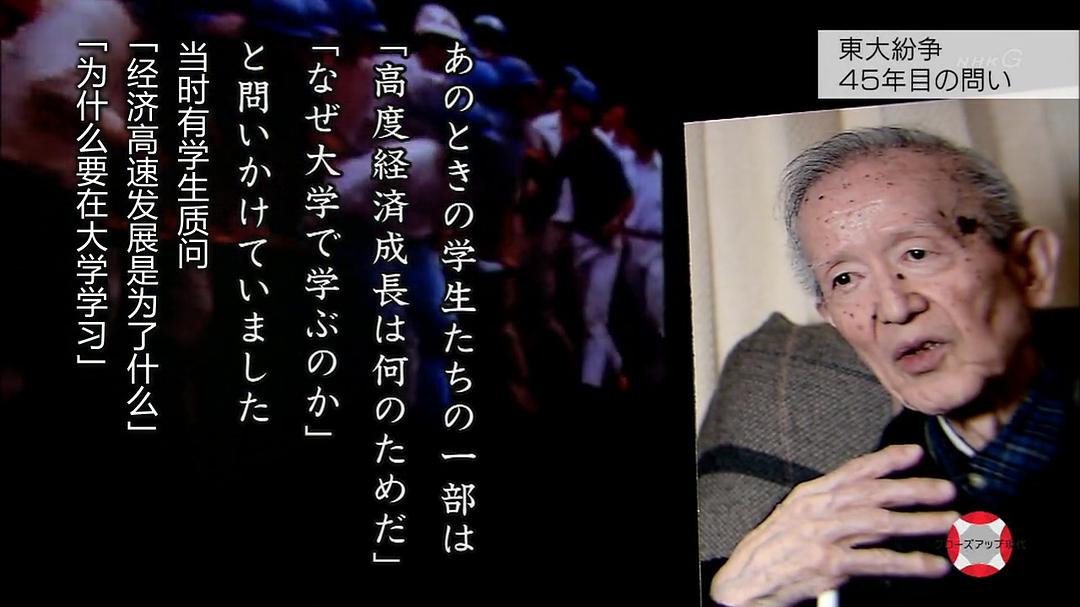东京大学事件 45年后的真相 東大紛争秘録 ~45年目の真実~
