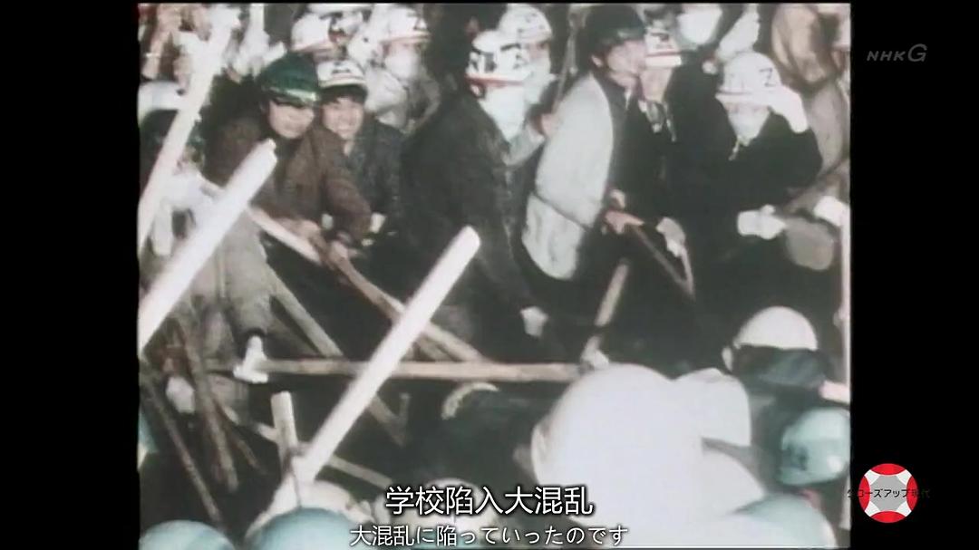 东京大学事件 45年后的真相 東大紛争秘録 ~45年目の真実~