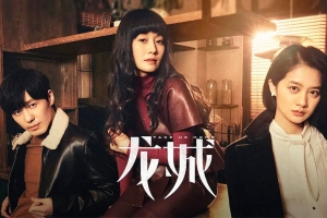 电视剧《龙城》36集电视剧恐怖惊悚电影影视解说自媒体素材文案/片源下载(完结)插图 电视剧《龙城》36集电视剧恐怖惊悚电影影视解说自媒体素材文案/片源下载(完结)