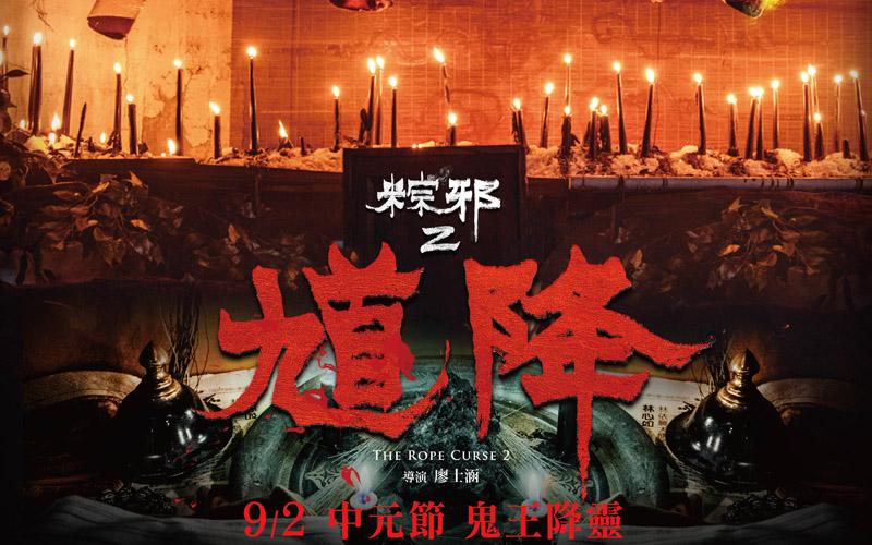 恐怖电影《粽邪2》恐怖惊悚电影影视解说自媒体素材文案/片源下载插图 恐怖电影《粽邪2》恐怖惊悚电影影视解说自媒体素材文案/片源下载