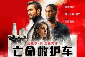 犯罪电影《亡命救护车》恐怖惊悚电影影视解说自媒体素材文案/片源下载插图 犯罪电影《亡命救护车》恐怖惊悚电影影视解说自媒体素材文案/片源下载