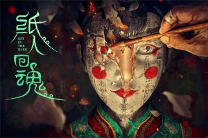 恐怖电影《纸人回魂》恐怖惊悚电影影视解说自媒体素材文案/片源下载插图 恐怖电影《纸人回魂》恐怖惊悚电影影视解说自媒体素材文案/片源下载