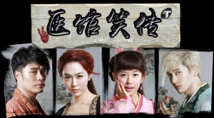 电视剧《医馆笑传》37集电视剧恐怖惊悚电影影视解说自媒体素材文案/片源下载(完结)插图 电视剧《医馆笑传》37集电视剧恐怖惊悚电影影视解说自媒体素材文案/片源下载(完结)