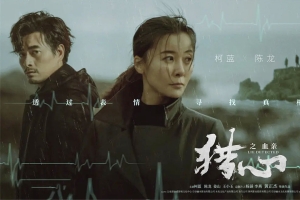 悬疑电影《猎心之血亲》恐怖惊悚电影影视解说自媒体素材文案/片源下载插图 悬疑电影《猎心之血亲》恐怖惊悚电影影视解说自媒体素材文案/片源下载