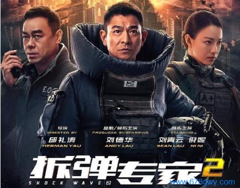 香港电影《拆弹专家2》解说文案及全剧下载插图 香港电影《拆弹专家2》解说文案及全剧下载