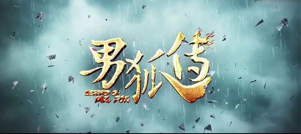 抖音垂直起号精准自然流量连怼玩法,实现精准免费流量变现操作【视频课程】 神片《男狐传》解说文案及全剧下载