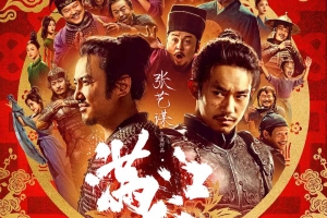 喜剧电影《满江红》恐怖惊悚电影影视解说自媒体素材文案/片源下载插图 喜剧电影《满江红》恐怖惊悚电影影视解说自媒体素材文案/片源下载