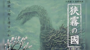 动漫电影《狭雾之国》恐怖惊悚电影影视解说自媒体素材文案/片源下载插图 动漫电影《狭雾之国》恐怖惊悚电影影视解说自媒体素材文案/片源下载