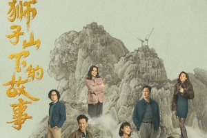 电视剧《狮子山下的故事》27集电视剧恐怖惊悚电影影视解说自媒体素材文案/片源下载(完结)插图 电视剧《狮子山下的故事》27集电视剧恐怖惊悚电影影视解说自媒体素材文案/片源下载(完结)