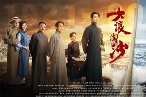 电视剧《大浪淘沙》40集电视剧恐怖惊悚电影影视解说自媒体素材文案/片源下载插图 电视剧《大浪淘沙》40集电视剧恐怖惊悚电影影视解说自媒体素材文案/片源下载