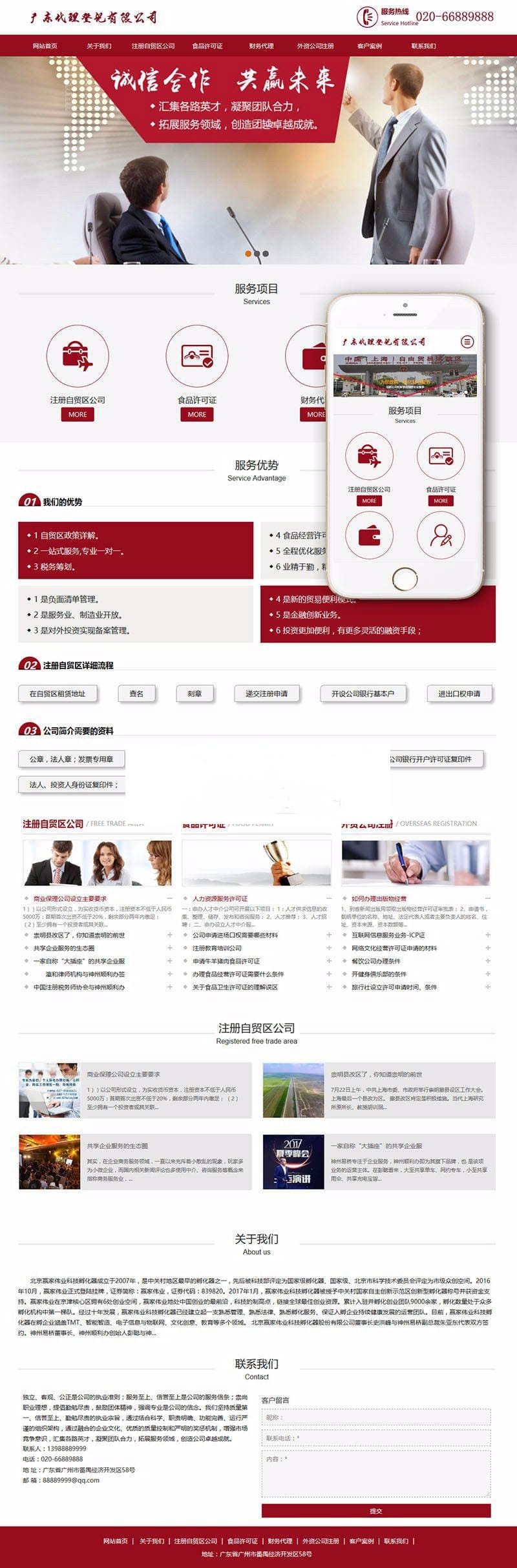 织梦dedecms响应式税务筹划代理公司注册登记代理网站模板(自适应手机移动端)插图 织梦dedecms响应式税务筹划代理公司注册登记代理网站模板(自适应手机移动端)