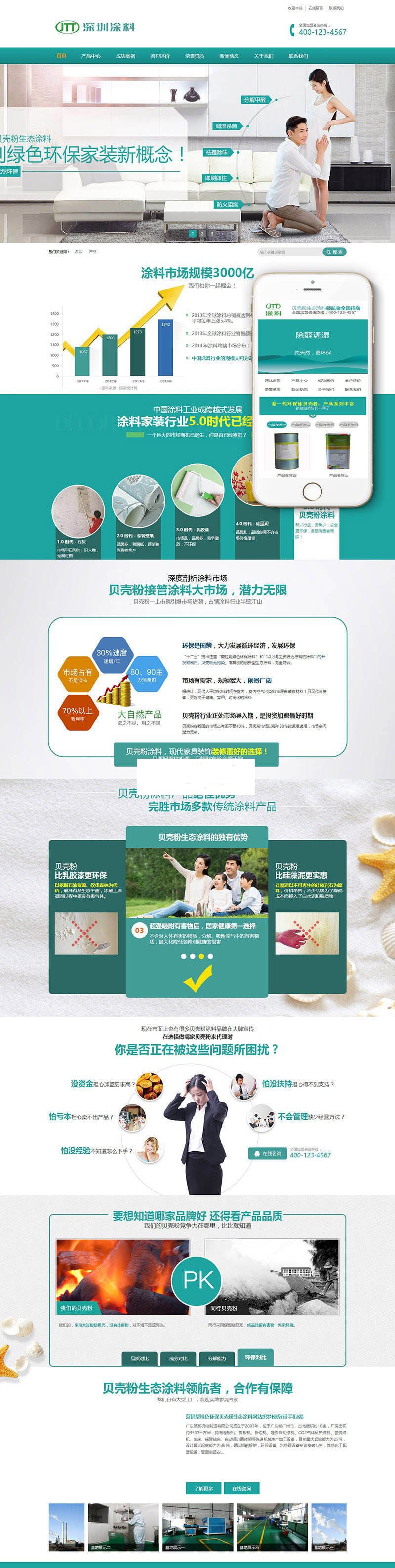 织梦dedecms营销型绿色环保贝壳粉生态涂料企业网站模板(带手机移动端)插图 织梦dedecms营销型绿色环保贝壳粉生态涂料企业网站模板(带手机移动端)