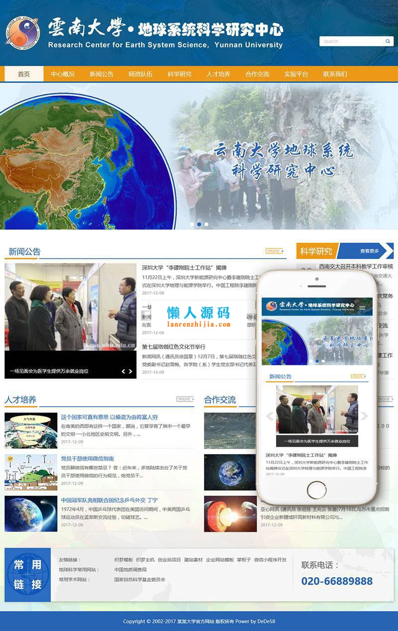 织梦dedecms响应式大学技术学院学校网站模板(自适应手机移动端)插图 织梦dedecms响应式大学技术学院学校网站模板(自适应手机移动端)