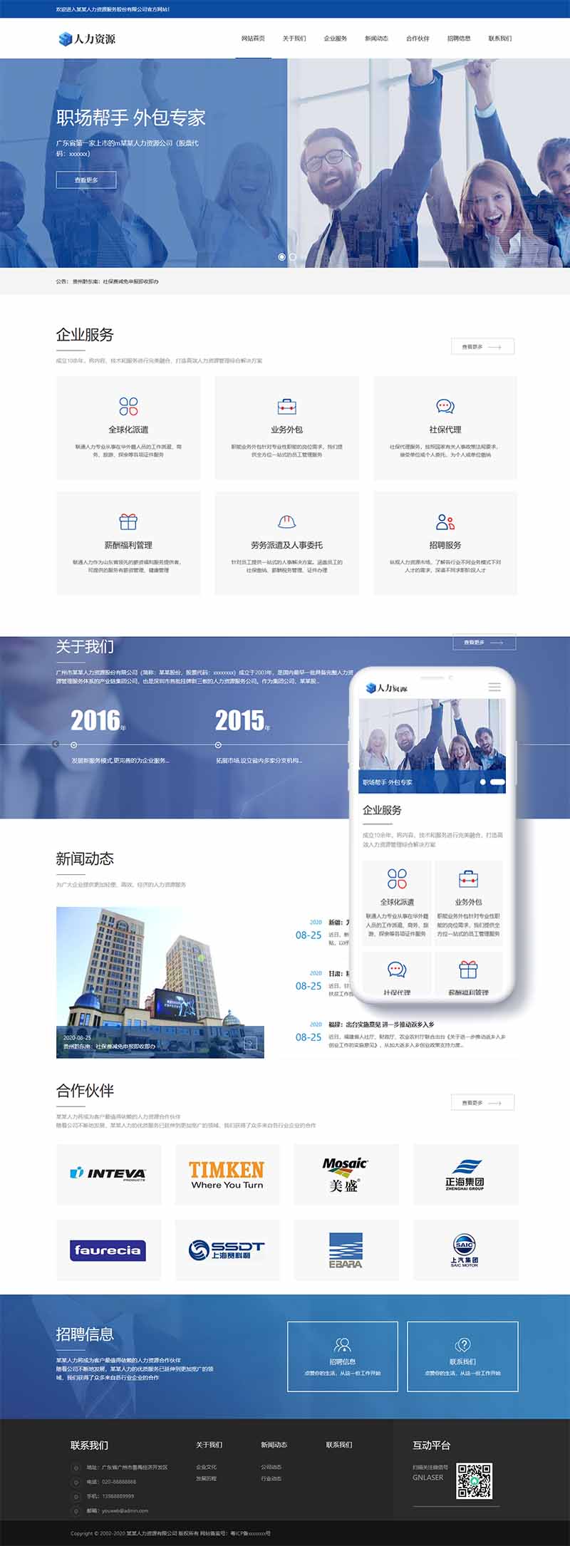 织梦响应式人力资源服务类网站织梦模板(自适应手机端)插图 织梦响应式人力资源服务类网站织梦模板(自适应手机端)
