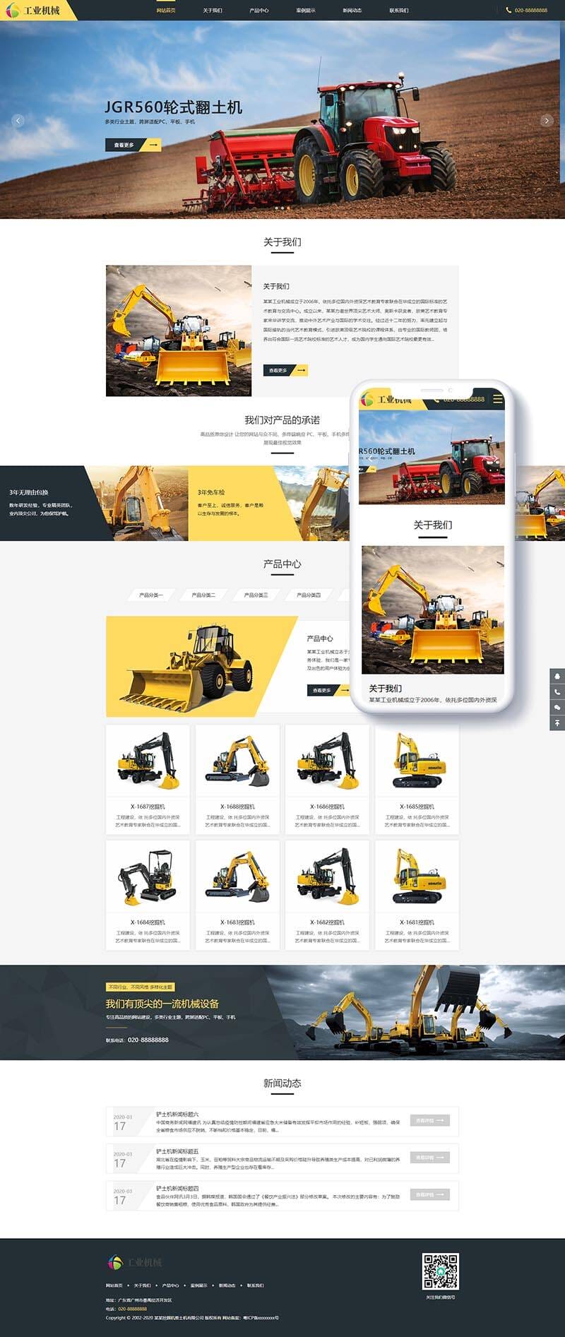 织梦响应式推土机挖掘机机械类网站织梦模板(自适应手机端)插图1 织梦响应式推土机挖掘机机械类网站织梦模板(自适应手机端)