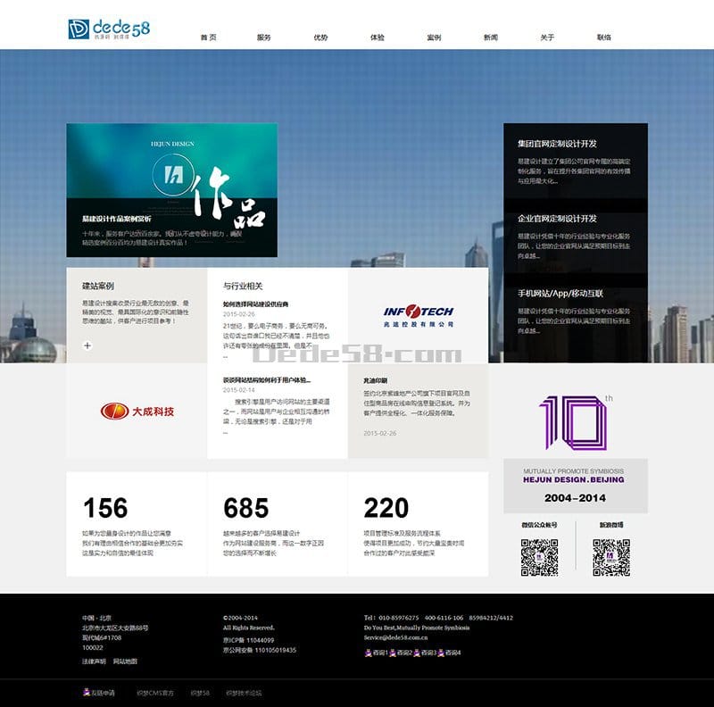 织梦宽屏网建设计类企业通用模板插图 织梦宽屏网建设计类企业通用模板