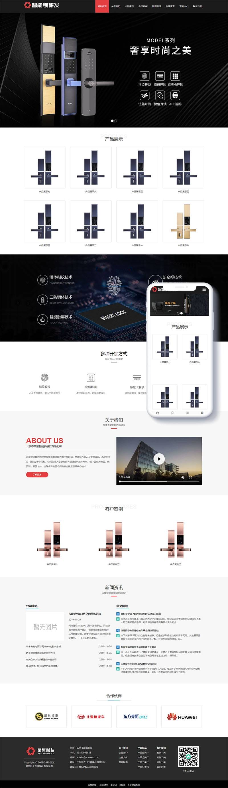 织梦HTML5智能锁具电子产片研发类网站织梦模板(自适应手机端)插图1 织梦HTML5智能锁具电子产片研发类网站织梦模板(自适应手机端)