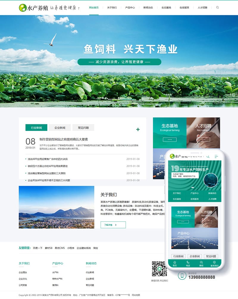 织梦农林牧渔水产鱼饲料类网站织梦模板(带手机端)插图 织梦农林牧渔水产鱼饲料类网站织梦模板(带手机端)