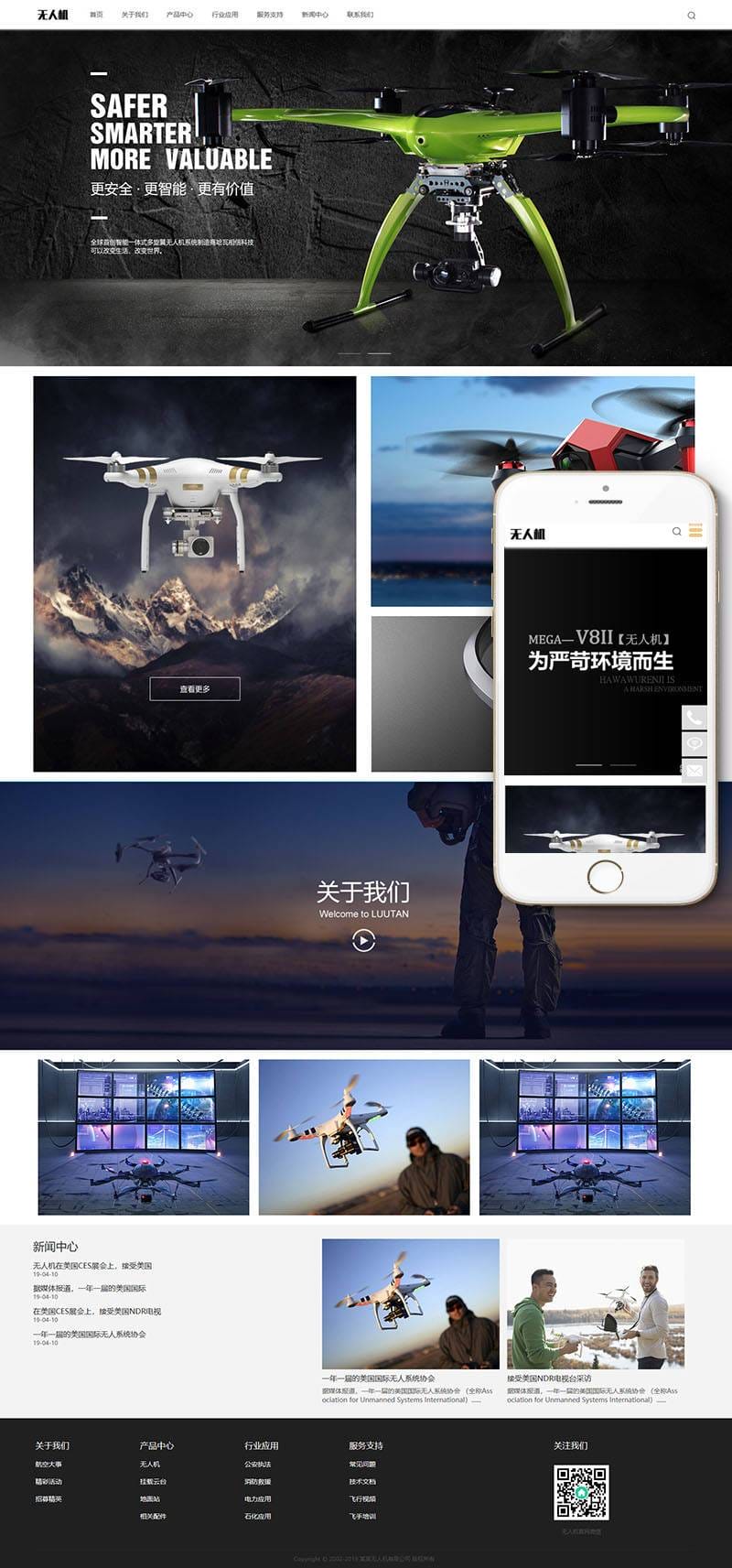 织梦响应式智能无人机类网站织梦模板(自适应手机端)插图1 织梦响应式智能无人机类网站织梦模板(自适应手机端)