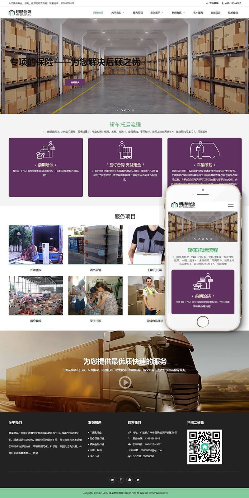 织梦响应式物流快运速递类网站织梦模板(自适应手机端)插图1 织梦响应式物流快运速递类网站织梦模板(自适应手机端)