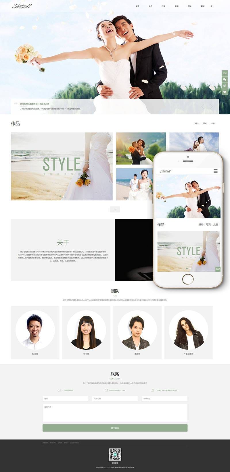 织梦响应式婚纱照摄影类网站织梦模板(自适应手机端)插图1 织梦响应式婚纱照摄影类网站织梦模板(自适应手机端)