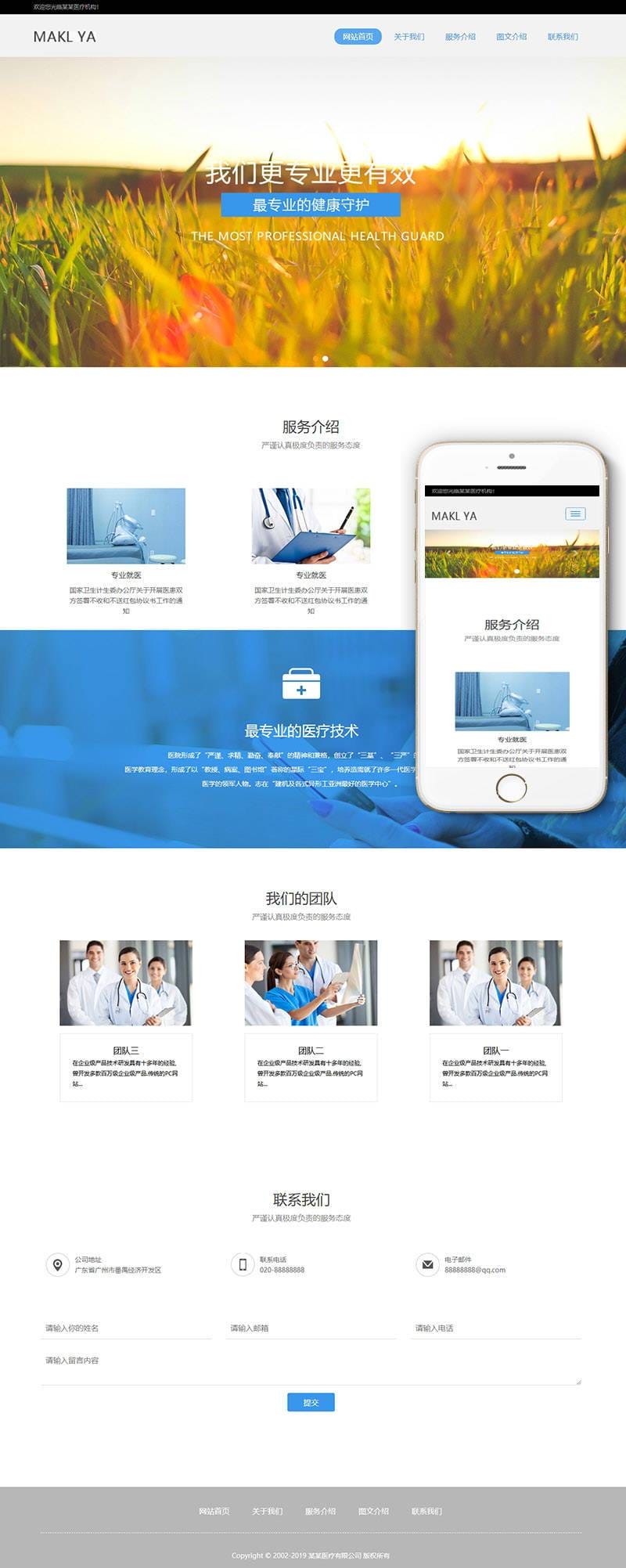 织梦响应式医疗机构类网站织梦模板(自适应移动端)插图1 织梦响应式医疗机构类网站织梦模板(自适应移动端)