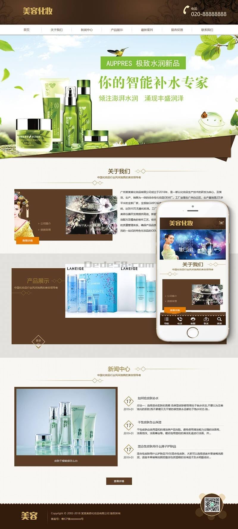 织梦响应式化妆美容香水类网站织梦模板(自适应手机端)插图1 织梦响应式化妆美容香水类网站织梦模板(自适应手机端)