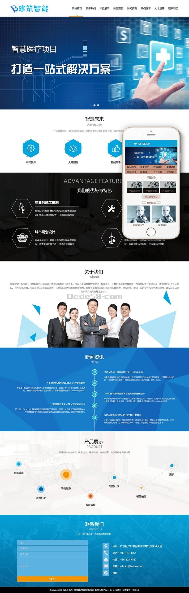 织梦建筑智能化软件研发系统类织梦模板(带手机端)插图 织梦建筑智能化软件研发系统类织梦模板(带手机端)