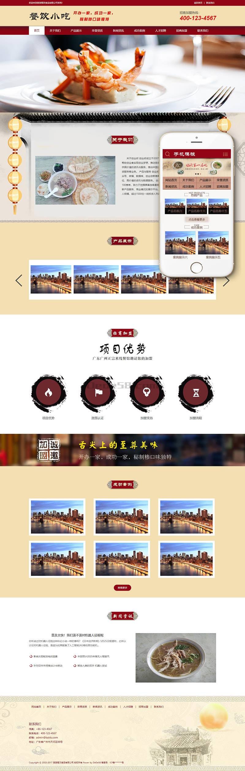 织梦餐馆餐饮小吃早餐类织梦模板(带手机端)插图 织梦餐馆餐饮小吃早餐类织梦模板(带手机端)