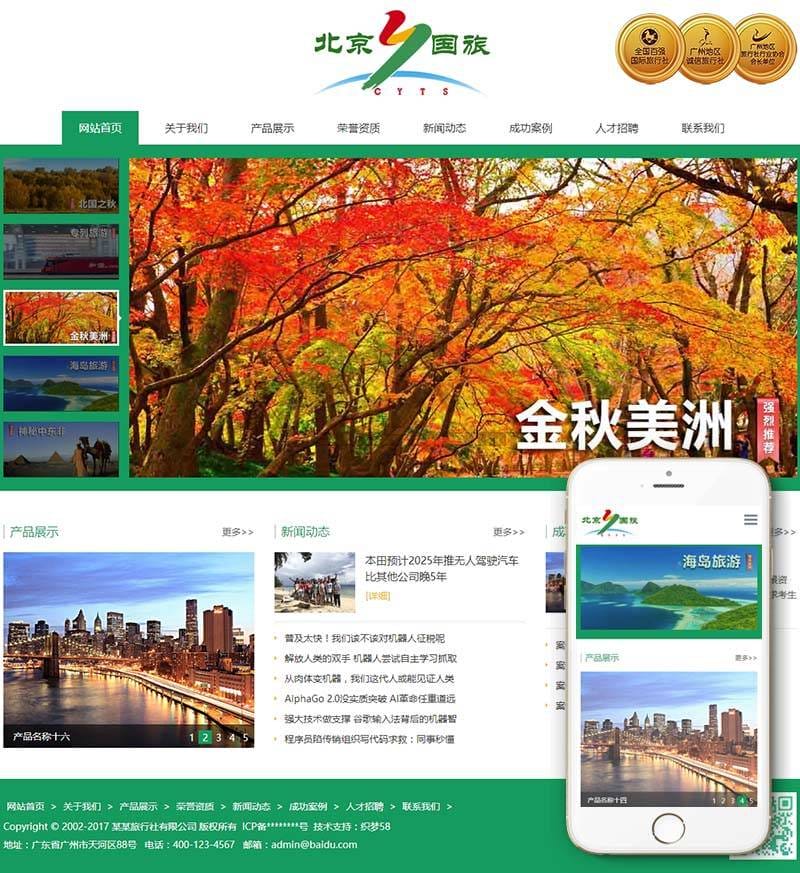 织梦响应式入境国内出境旅游行业类网站织梦模板(自适应手机端)插图1 织梦响应式入境国内出境旅游行业类网站织梦模板(自适应手机端)